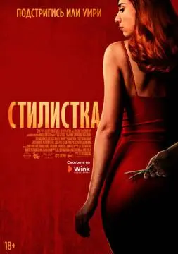 Стилистка онлайн